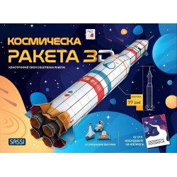 Космическа ракета 3D. Kонструирай своя собствена ракета
