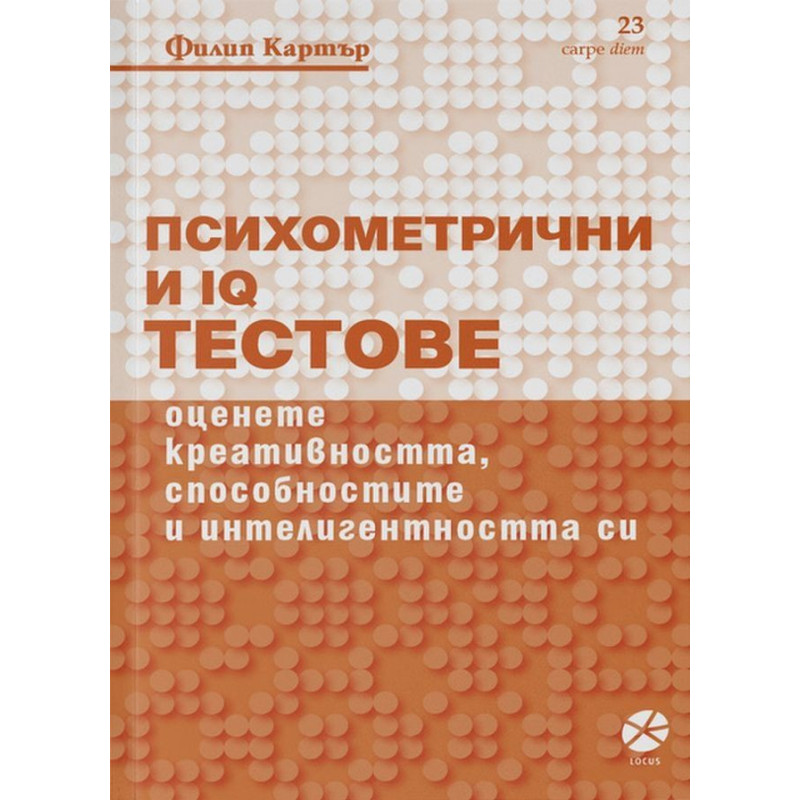 Психометрични и IQ тестове