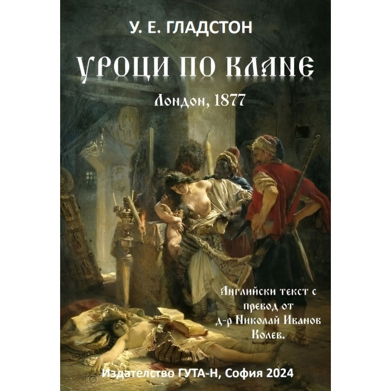 Уроци по клане