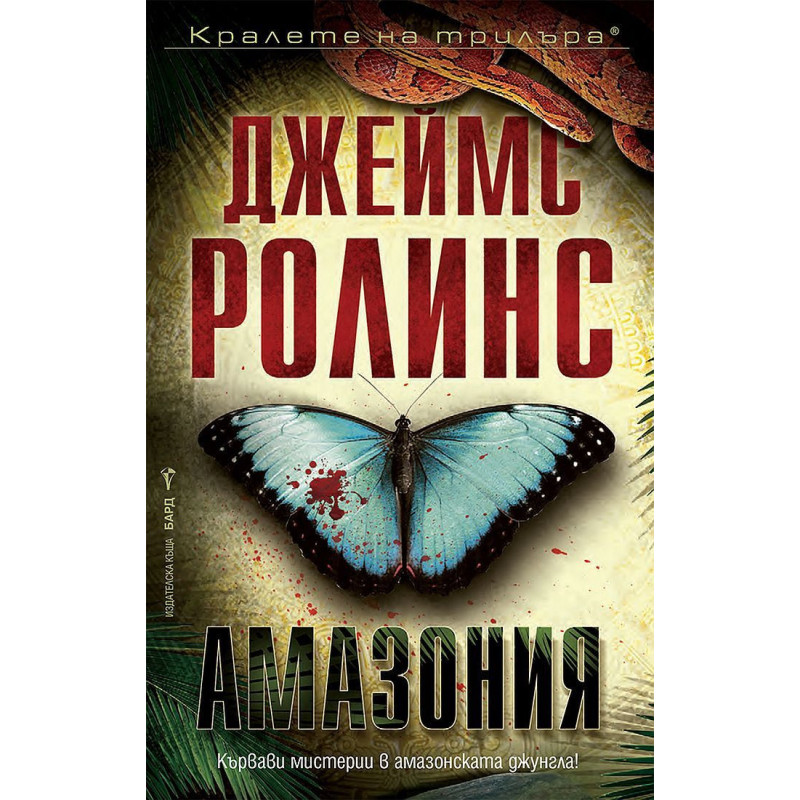 Амазония