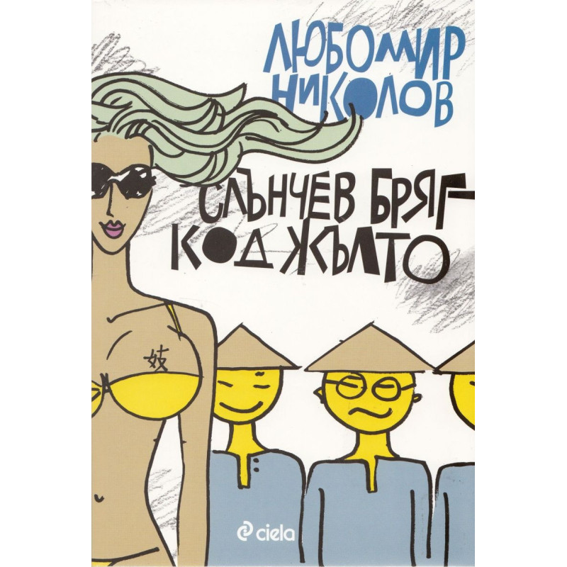 Слънчев бряг - код жълто