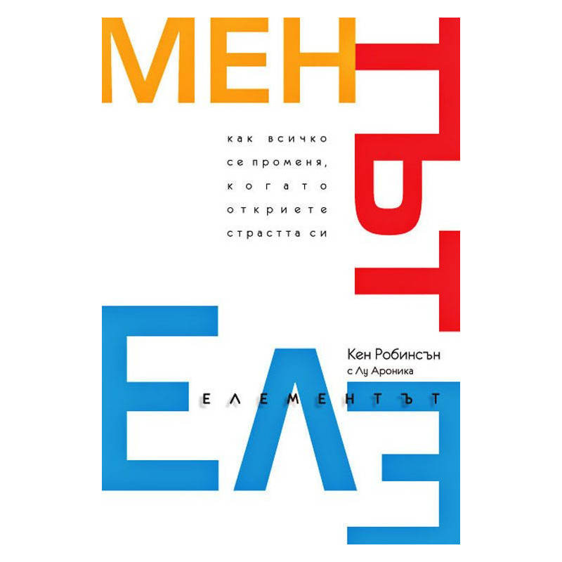 Елементът