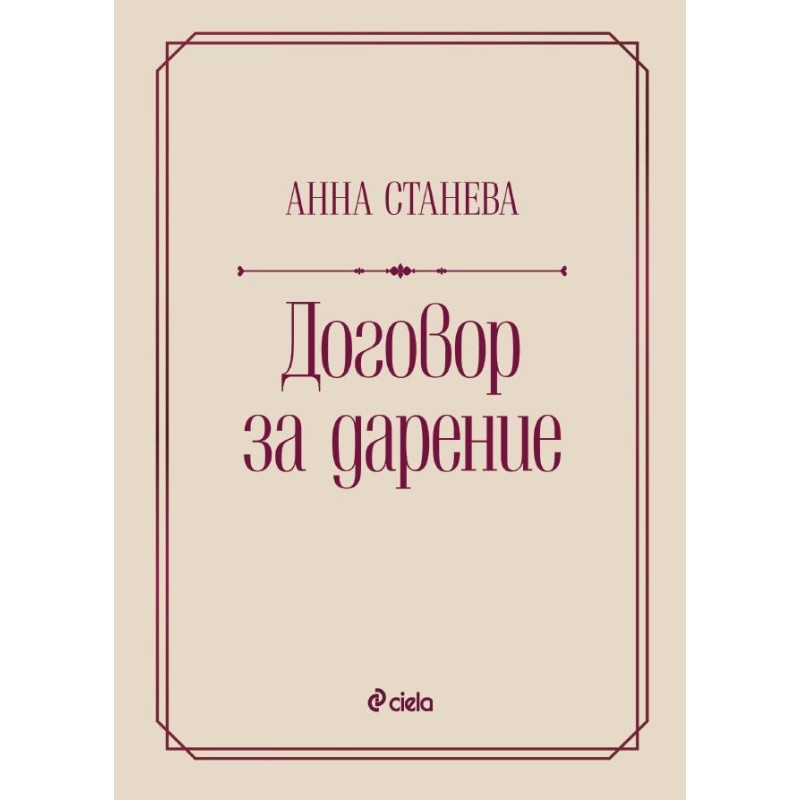 Договор за дарение