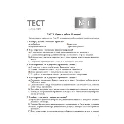 Пробни матури по български език и литература 11.-12. клас.