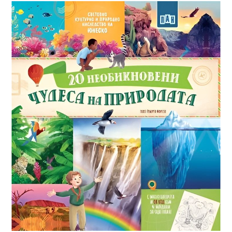 20 необикновени чудеса на природата