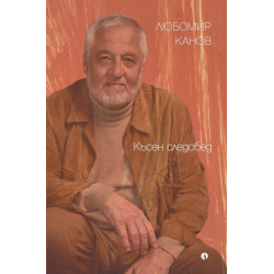 Късен следобед