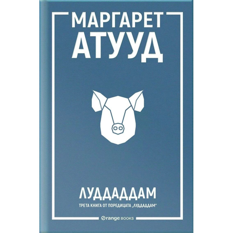 ЛуддАддам