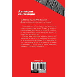 Латински сентенции
