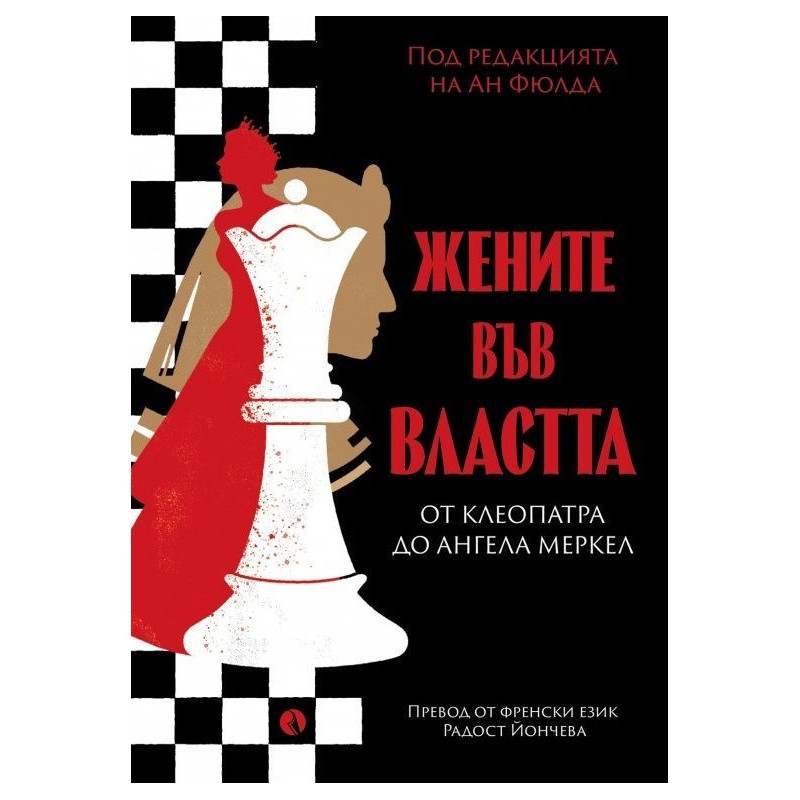 Жените във властта