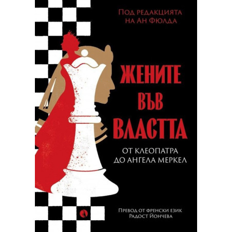 Жените във властта