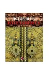 История на изтезанията