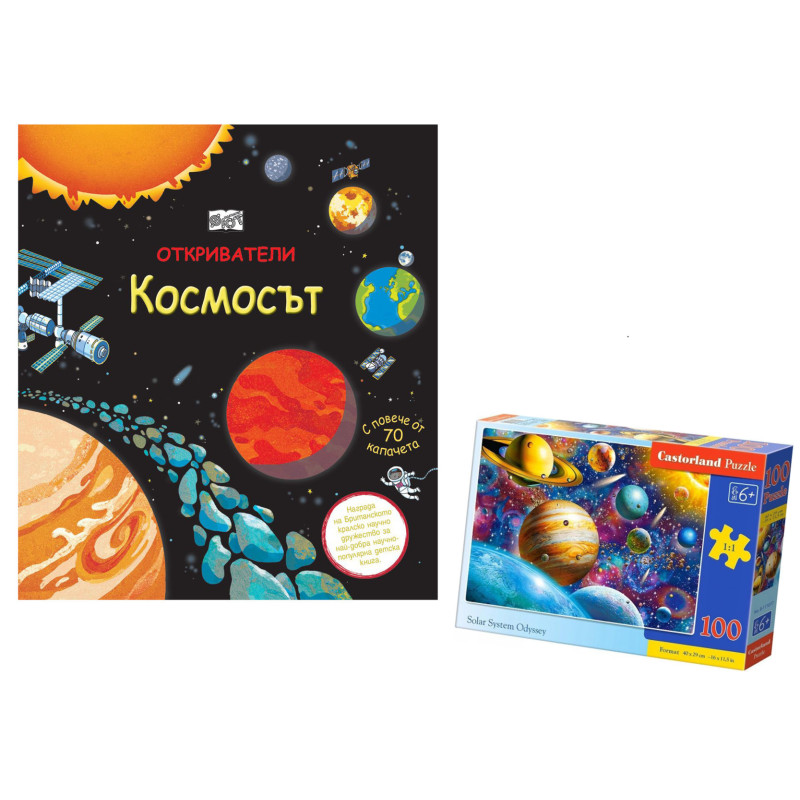 Комплект Космос - енциклопедия и пъзел