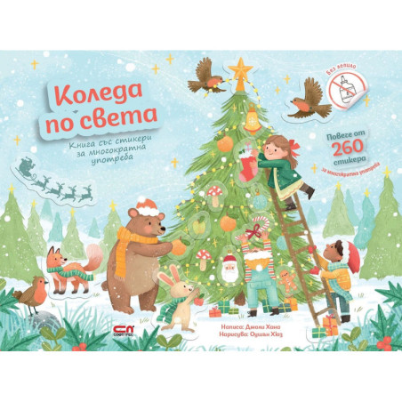 Коледа по света