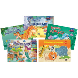 Комплект панорамни книжки с приказки