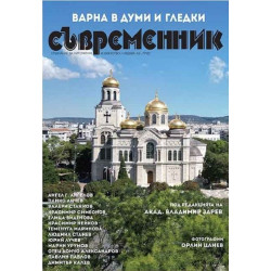 Варна в думи и гледки