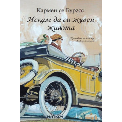 Искам да си живея живота