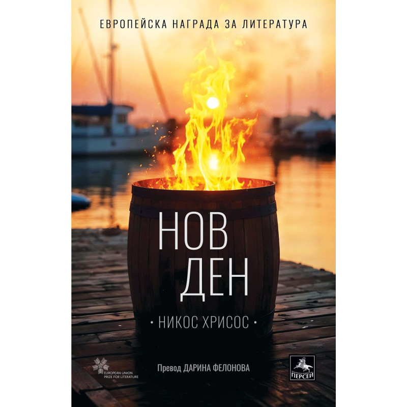 Нов ден