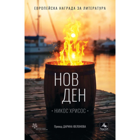 Нов ден