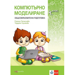 Компютърно моделиране за 4. клас. Учебна програма 2023/2024г.