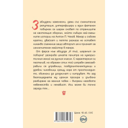 И тъй, шаранът се побърка