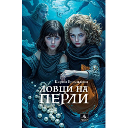 Ловци на перли