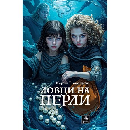 Ловци на перли