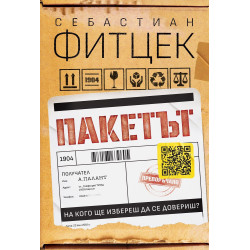 Пакетът