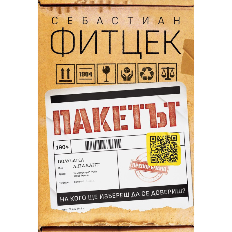 Пакетът