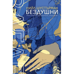 РазДелени