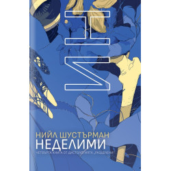 РазДелени