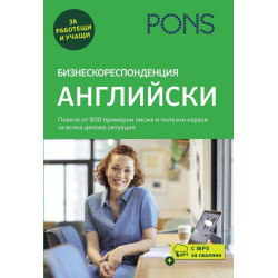Бизнескореспонденция: Английски