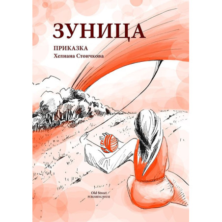 Зуница