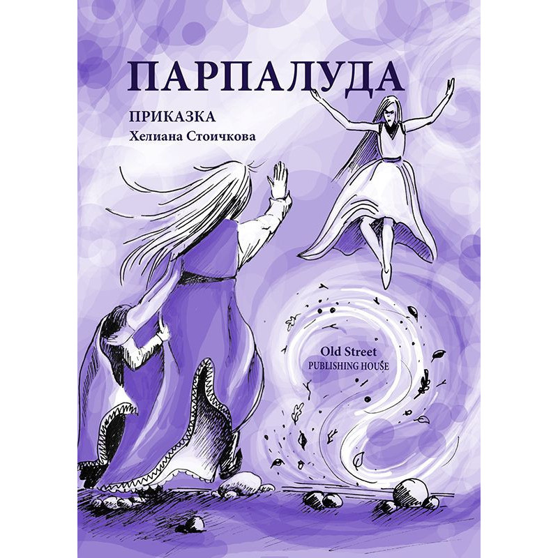 Парпалуда