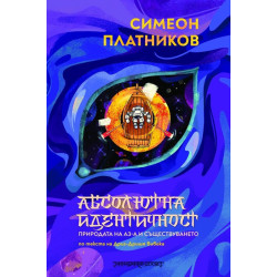 Абсолютна идентичност