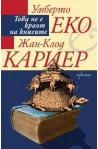 Това не е краят на книгите