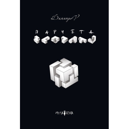 Парчета