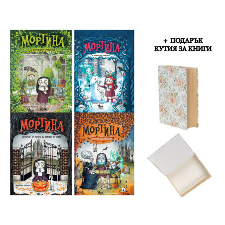 Мортина