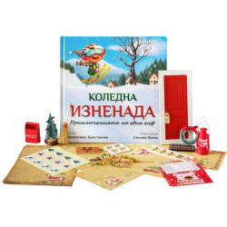Комплект „Коледна изненада“