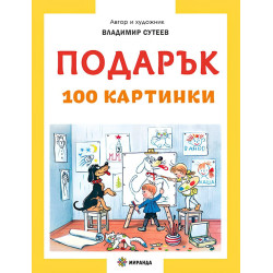 Подарък