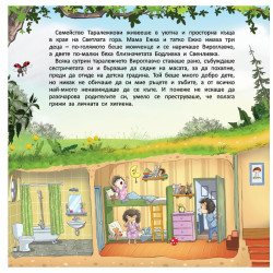 Горската детска градина: Как таралежчето Вироглавчо започна да си мие ръцете