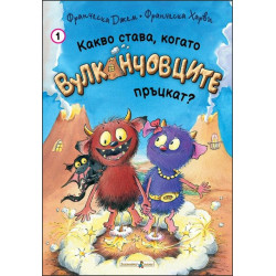 Вулканчовци