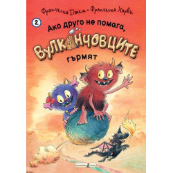 Вулканчовци
