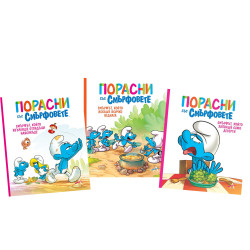 Порасни със смърфовете