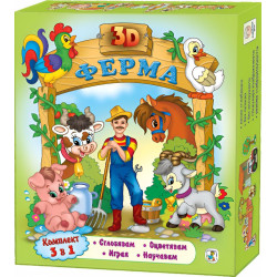 3D Ферма