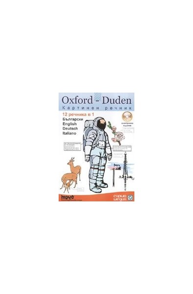 Oxford-Duden Картинен речник: Български, English, Deutsch, Italiano