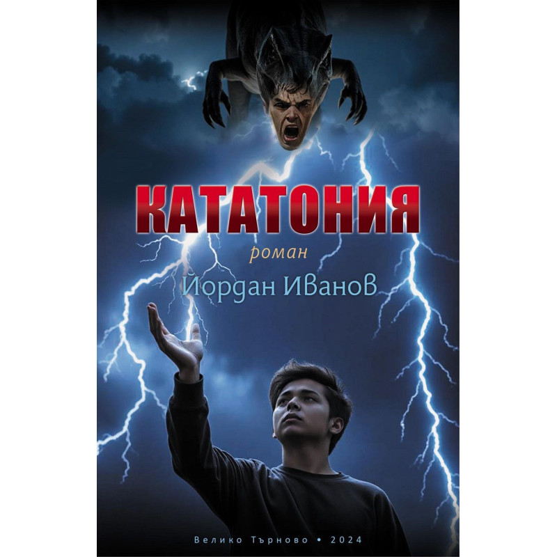 Кататония