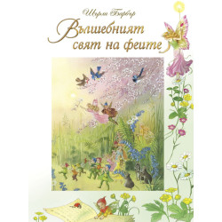 Зимни приказки