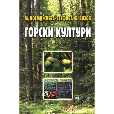 Горски култури