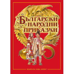 Български народни приказки