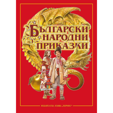 Български народни приказки